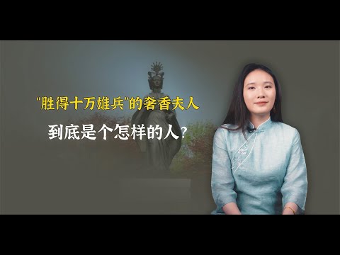 歌曲《奢香夫人》大火！历史中真实的奢香夫人，到底是个怎样的？