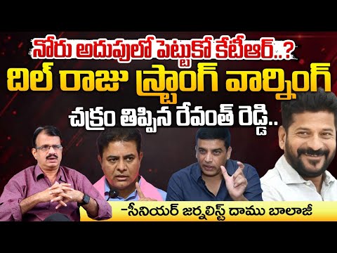 నోరు అదుపులో పెట్టుకో కేటీఆర్..? || Dil Raju Stong Warning To KTR Over Allu Arjun Case || Red Tv