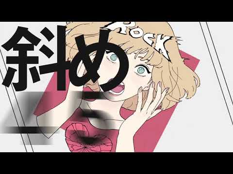 エゴロック歌ってみた【めちゃお】