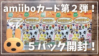 【あつ森】amiiboカード第２弾を５パック開封しました！【あつまれどうぶつの森｜女性実況】