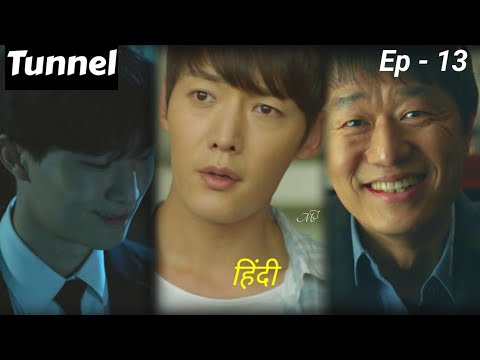 Tunnel (2017) Korean drama Explained in Hindi | Episode 13