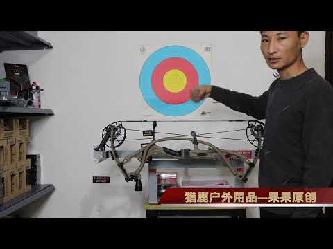 如何完美的调式一张复合弓这个视频一定对你有所帮助compound bow