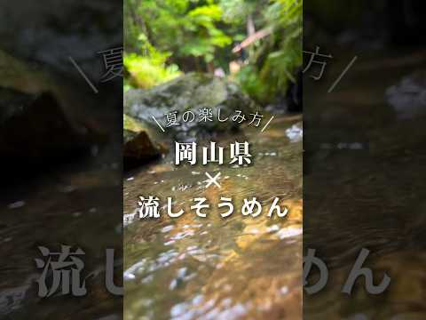 岡山県)夏休みに行きたい度100%