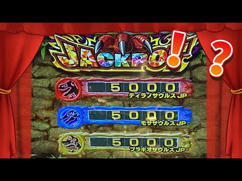 【メダルゲーム】ALLカンストJPを狙ったら奇跡が！【神回】【ダイノキングビクトリー】