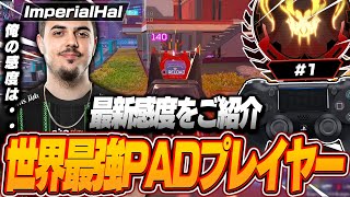 【最新感度】世界最強のPADプレイヤー,ImperialHalの感度,デバイスをご紹介!【キル集あり】