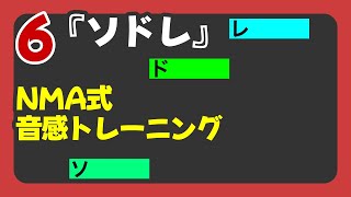 【音楽単語帳6】『ソドレ』