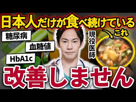 【忖度なし】身体に良さそうで、実はボロボロになる危険食材ベスト3(糖尿病,血糖値,血管)