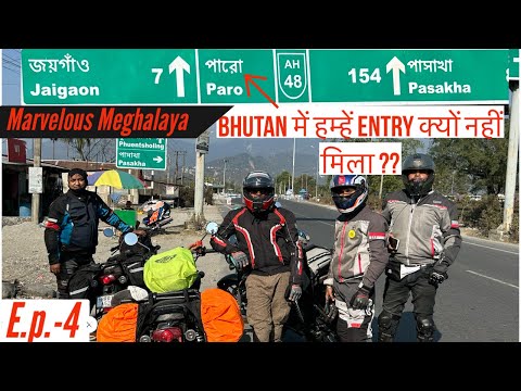 BHUTAN में हम्हें ENTRY क्यों नहीं मिली |Jalpaiguri To Gawahati #meghalaya #roadtrip #hondahighness