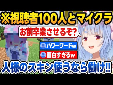 100人マイクラでサボってるリスナーにキレまくり暴君と化す兎田ぺこら【マインクラフト/兎田ぺこら/ホロライブ/切り抜き】