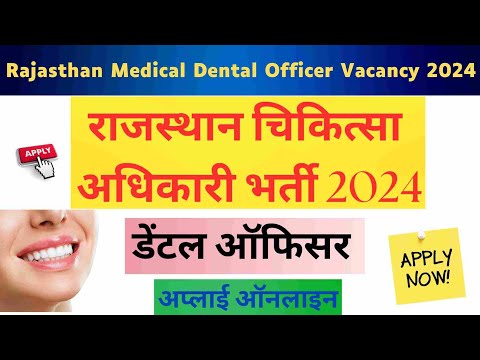 राजस्थान चिकित्सा अधिकारी भर्ती 2024 जल्दी अप्लाई करें।#rajasthan #medicalofficer #viralvideo #viral