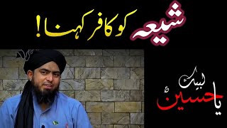 Kya SHIA KAFIR hen? | Engineer Muhammad Ali Mirza