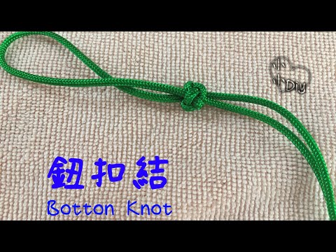 鈕扣結編法 - Button Knot - Macrame - 中國結 - 玉結び - 연봉매듭