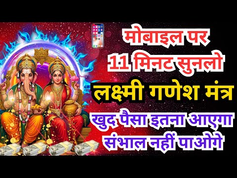 🌺 चमत्कारी लक्ष्मी गणेश मंत्र से पाएं अपार धन 💎 💵 लक्ष्मी गणेश मंत्र: धन आकर्षण का चमत्कारी उपाय 🌼