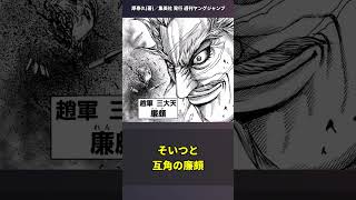 最強の武将って誰なの？に対する読者の反応集【キングダム】