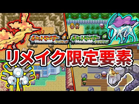 【FRLG】初代から改変された要素まとめ【ポケモン】