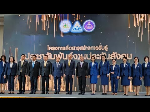 🔴 Live สด  “พิพัฒน์" #เปิดโครงการสื่อสารสร้างการรับรู้ประชาสัมพันธ์งานประกันสังคม