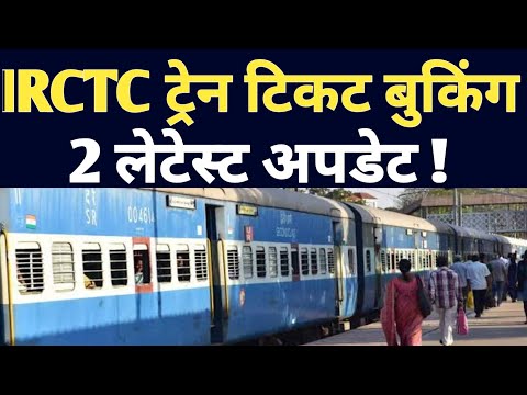 IRCTC Train Ticket Booking 2 Latest Update ! Amrit Bharat Express Train And Tatkal Ticket Booking !