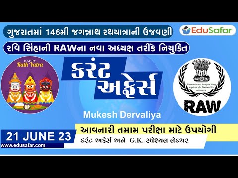 21 June 2023 Current Affairs in Gujarati By EduSafar