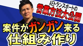 フリーランス軽貨物ドライバーの案件の取り方を伝授します！【物流の虎】