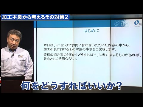 加工不良から考えるその対策2 予告編