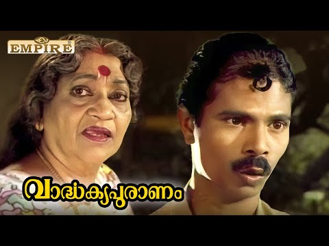 കെട്ടിപ്പിടിച്ചിട്ട് അങ്ങനെ നിൻെറ സ്വപ്നം വർക്കൗട്ട് ആക്കണ്ട | Vardhakya Puranam Comedy Scene |