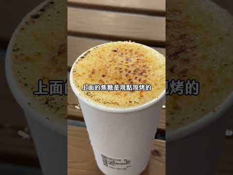 不可能有這麼好喝的「焦糖奶蓋鮮奶茶吧」！脆脆焦糖配上濃厚順口的奶蓋，根本就是在吃甜點吧！有來三和夜市一定要還喝喝看喔～📍店家資訊請看完整版影片 #REDOU #開什麼玩笑 #手搖飲