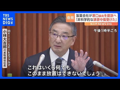 「このまま放置はできない」製薬会社が立憲・原口一博衆院議員を提訴へ　新型コロナ「レプリコンワクチン」を「生物兵器」と中傷｜TBS NEWS DIG