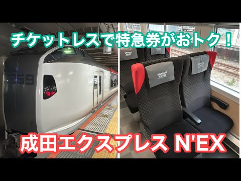 Limited express tickets are a great deal! I took the Narita Express to Narita Airport!