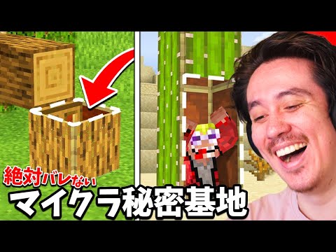 誰も知らない「100％バレない秘密基地」の作り方を10個紹介！【マインクラフト】