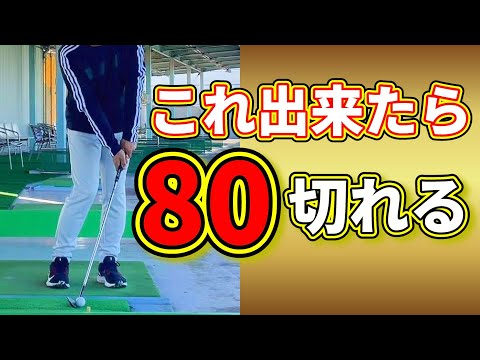 【目指せ70台】ボールをコントロールする為の練習方法！これが出来たら上級者‼