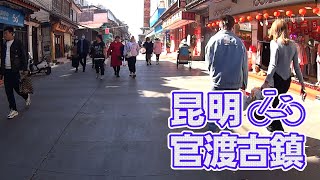 【自転車車載動画】中国雲南省（昆明・官渡古镇へ)