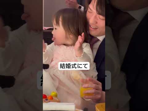 祝福のタイミングを分かってる１才児