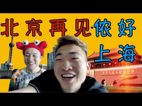 再见了北京，我把我最珍贵的东西也带走了【FastDog 狗哥】