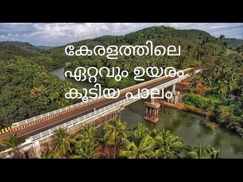 Kerala Tallest Bridge Kasaragod | Ayamkadav Brodge