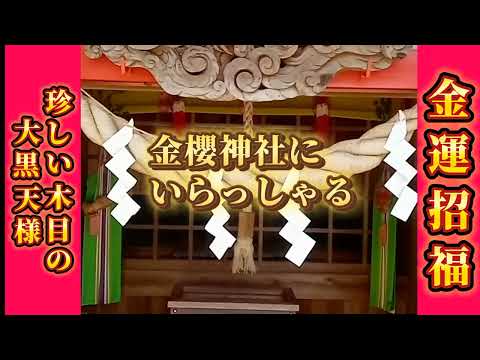 【1分参拝】金運招福で人生を変えてください!　#金運#パワースポット #参拝