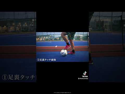 【フットサル初心者向け】1日5分で上手くなる！ボールタッチ基礎練習　#shorts