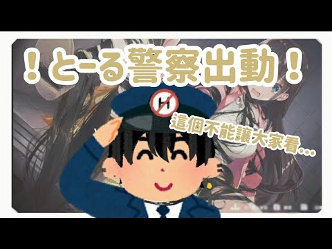 【vtuber繁中翻譯】上次提到的那個有點欸取的遊戲/廃深【とーる】