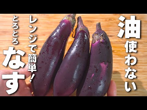 【簡単なすレシピ】炒めず簡単！驚くほどうまい！ご飯が進む節約レシピ！