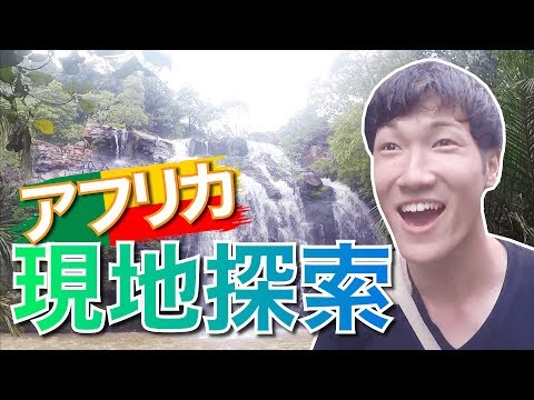 アフリカ留学！ベナンを探索🇧🇯 こんなところで留学しています！