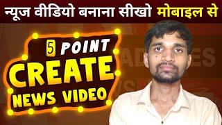 Top 5 Point Follow How Create News Video | News video kaise banaye