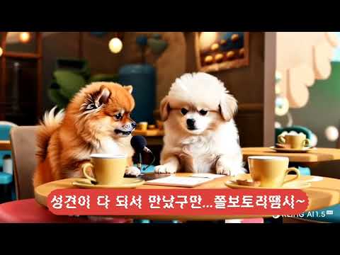 쫄보토리는 결국 AI를 덮어쓰고 달콩색시를 만났데요! @인삼먹는달콩이