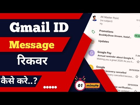 Gmail message recovery kaise kare ? how to recover deleted message from Gmail ?