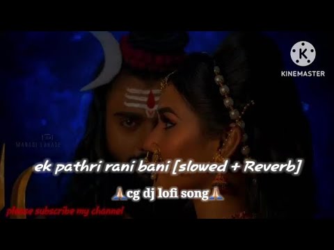 Ek pathri rani bani ||cg dj lofi song [slowed + Reverb ]#lofi #cgsong #gaurigaura