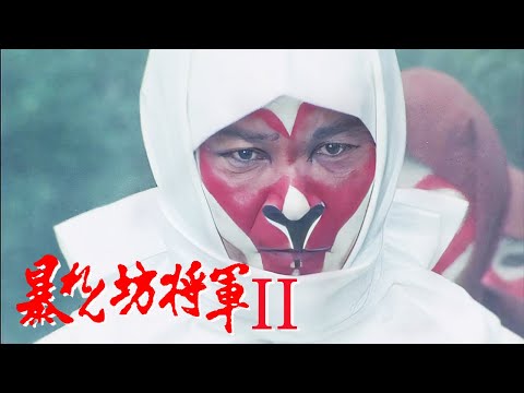 暴れん坊将軍 FULL HD#38~40  | 時代劇スペシャル 2024