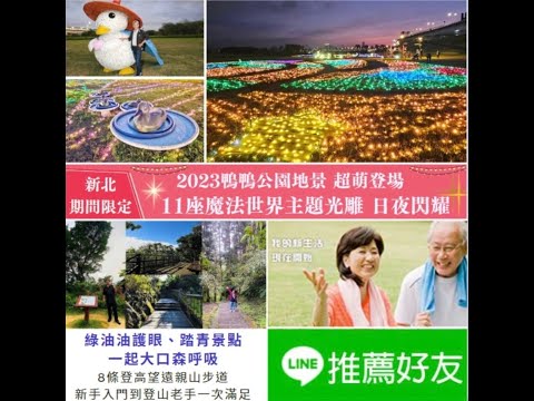 2023鴨鴨公園地景藝術展｜超萌小鴨巫師帶你進入魔法世界！11座限定光雕絢麗點燈，冬季奇幻夢境日夜閃耀至明年1/14