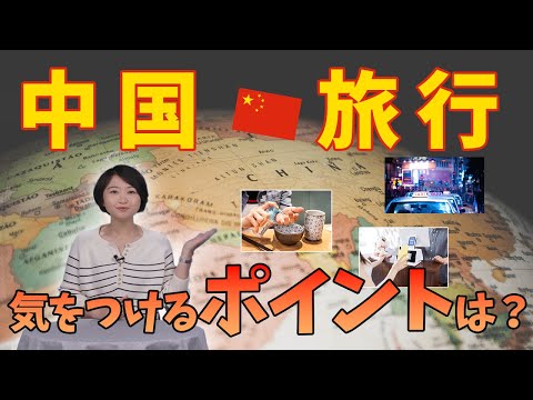 【中国旅行】お役立ち情報！まだマスクは必要？