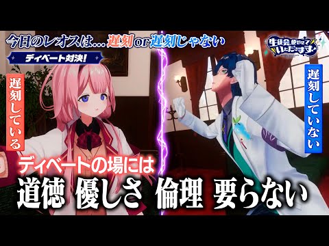 周央サンゴVSレオス・ヴィンセント！レオスは遅刻をしている？していない？しょうもない戦いが再び！！｜ 『七次元生徒会』