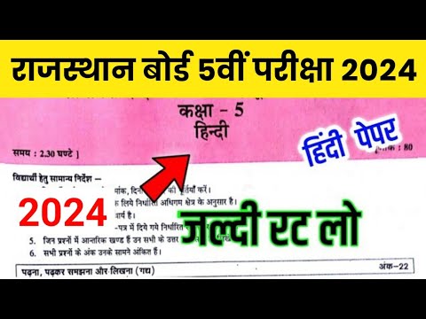 RBSE Class 5th Hindi Paper 1 May 2024 | Rajasthan Board 5th Hindi Model Paper 2024