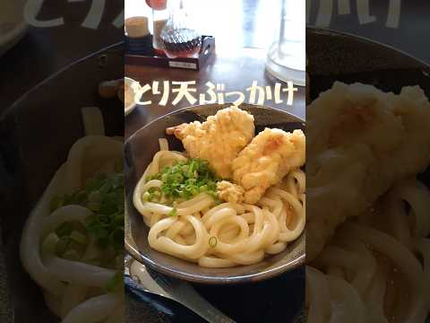 マルタツうどん とり天ぶっかけ きつねうどん #さぬきうどん #東かがわ市