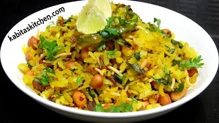 Poha Recipe-How to make Kanda Poha-Easy Indian Breakfast Recipe-Savory Flattened Rice